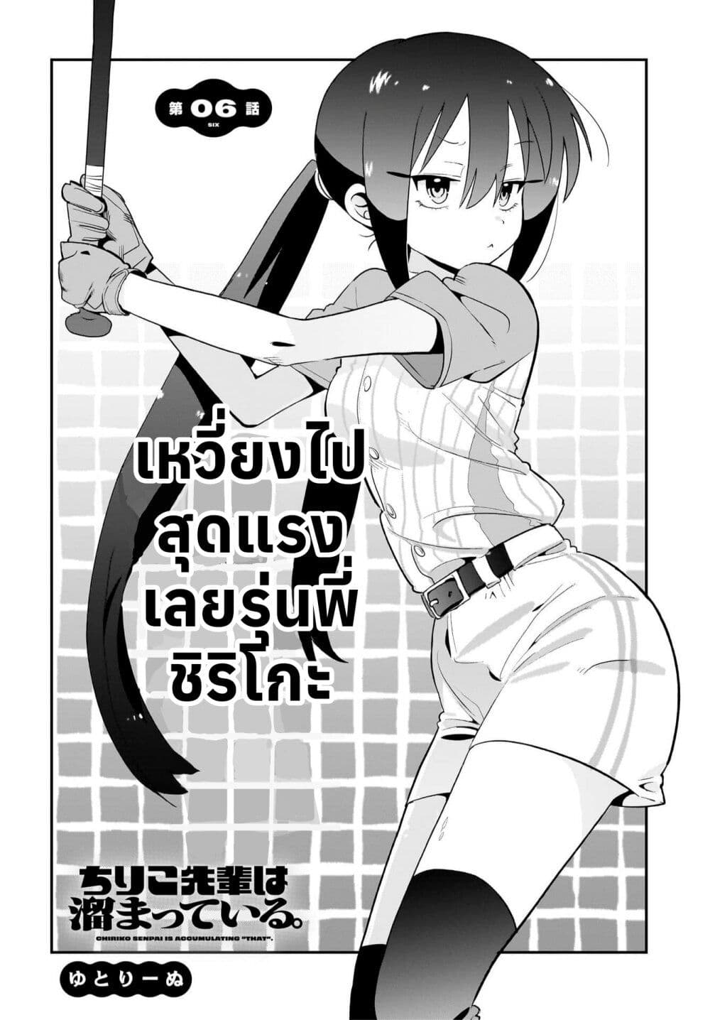 Chiriko-senpai wa Tamatteiru. page 2