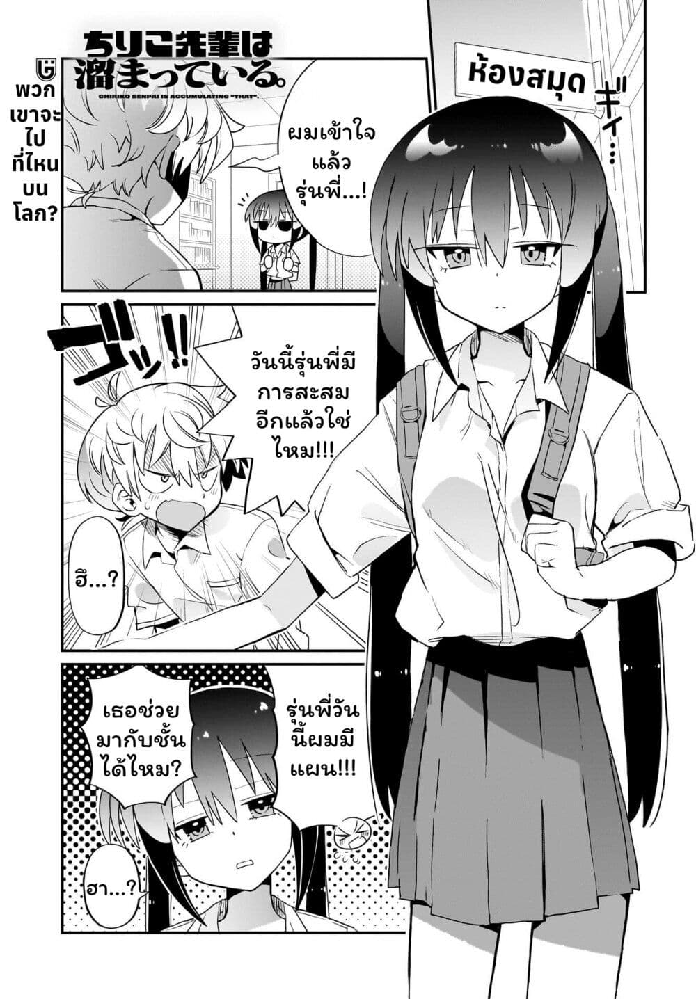 Chiriko-senpai wa Tamatteiru. page 3