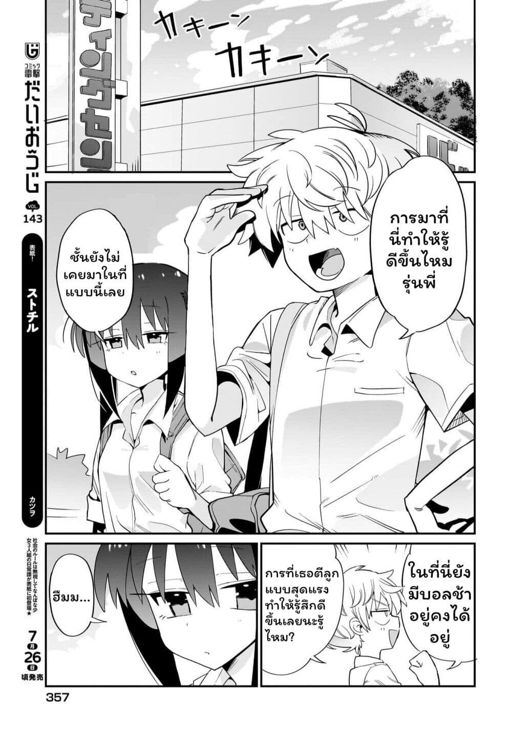 Chiriko-senpai wa Tamatteiru. page 4