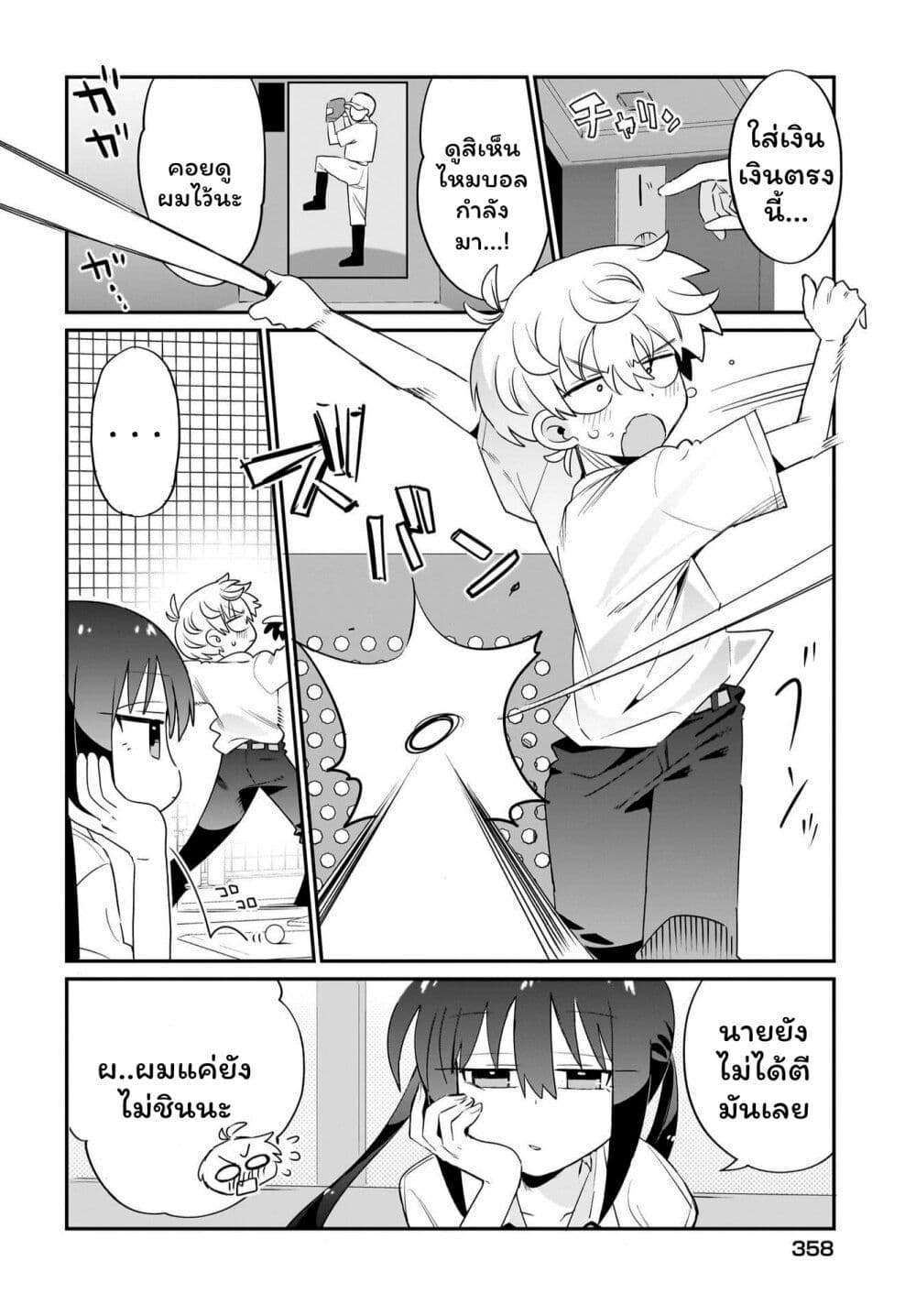 Chiriko-senpai wa Tamatteiru. page 5