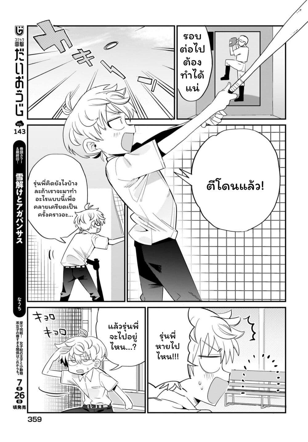 Chiriko-senpai wa Tamatteiru. page 6