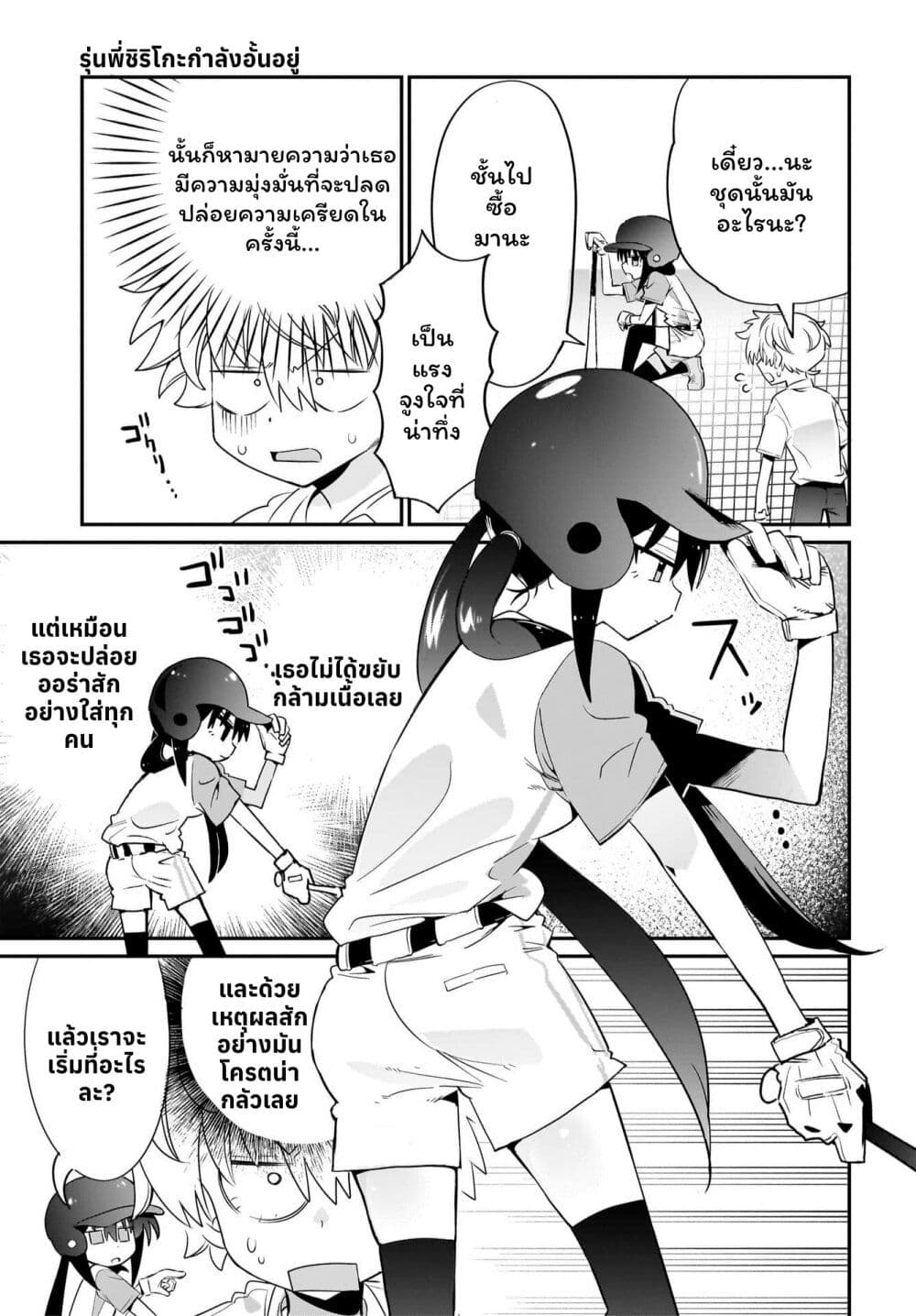 Chiriko-senpai wa Tamatteiru. page 8