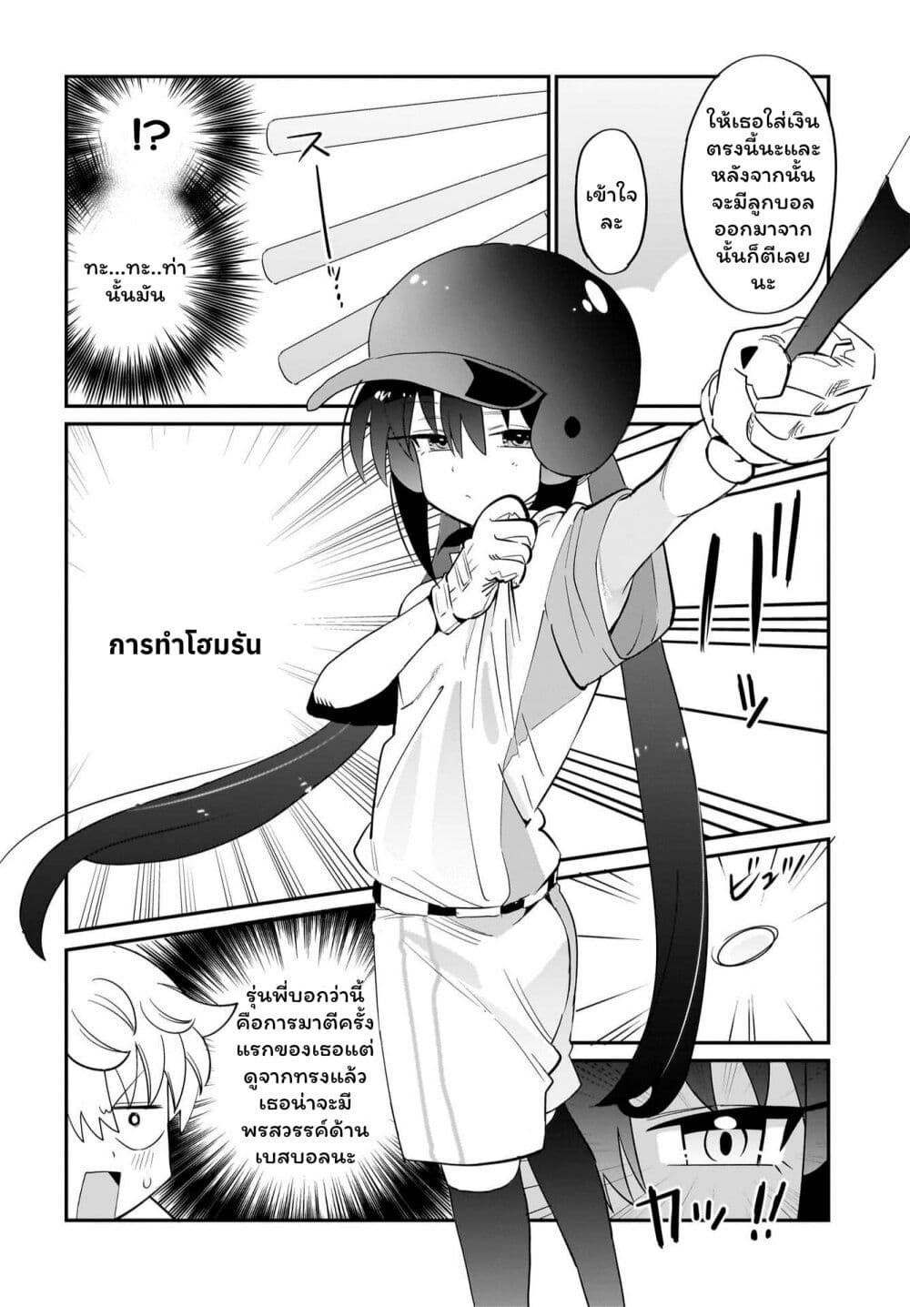 Chiriko-senpai wa Tamatteiru. page 9