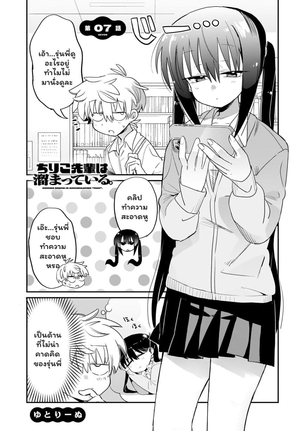 Chiriko-senpai wa Tamatteiru. page 1