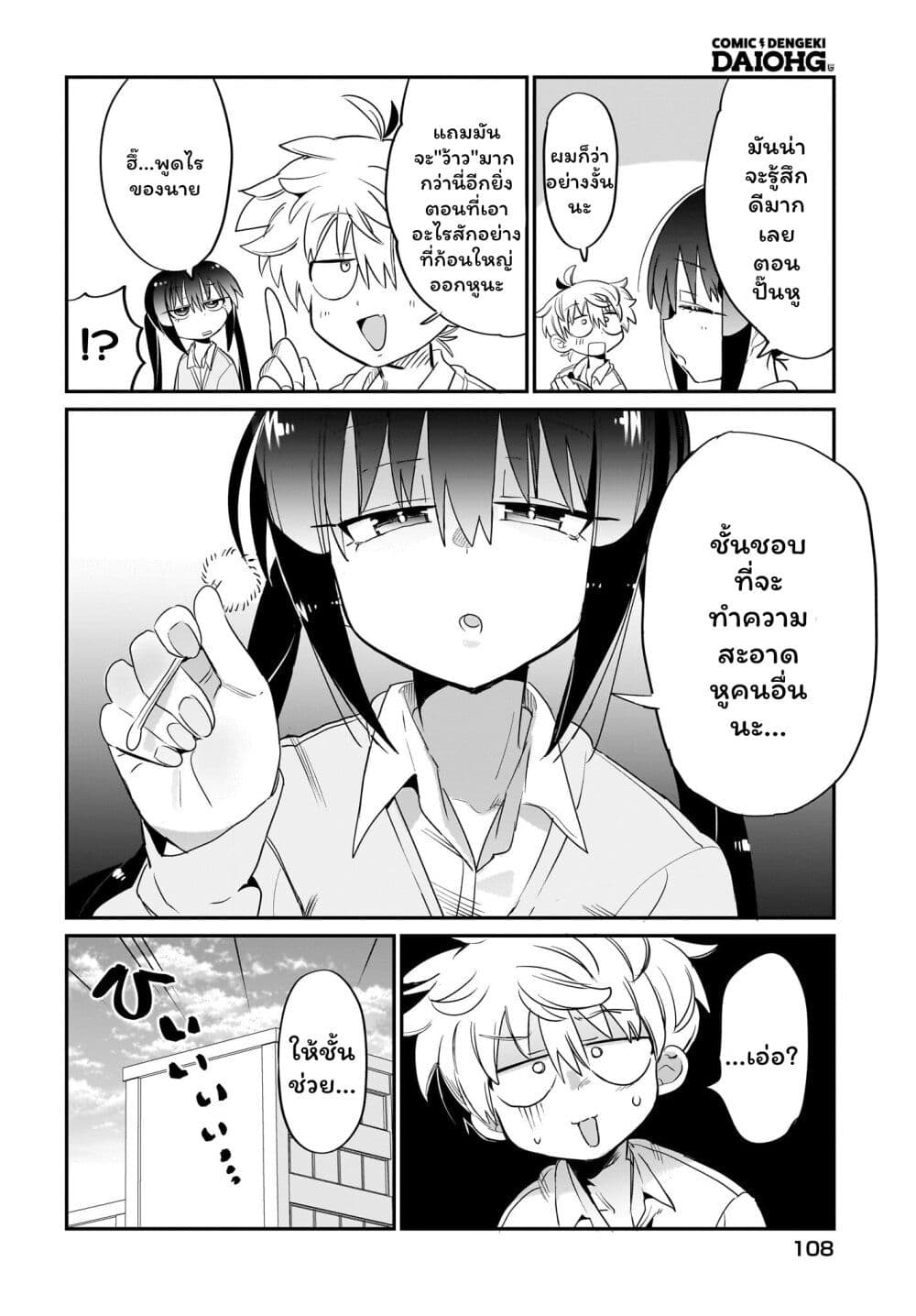 Chiriko-senpai wa Tamatteiru. page 2