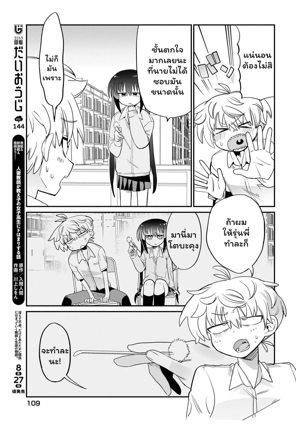 Chiriko-senpai wa Tamatteiru. page 3