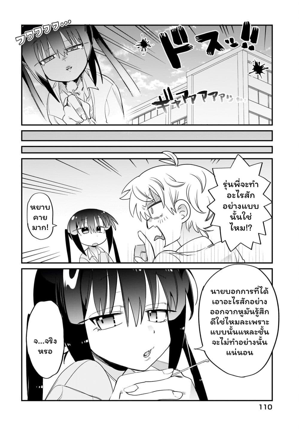 Chiriko-senpai wa Tamatteiru. page 4