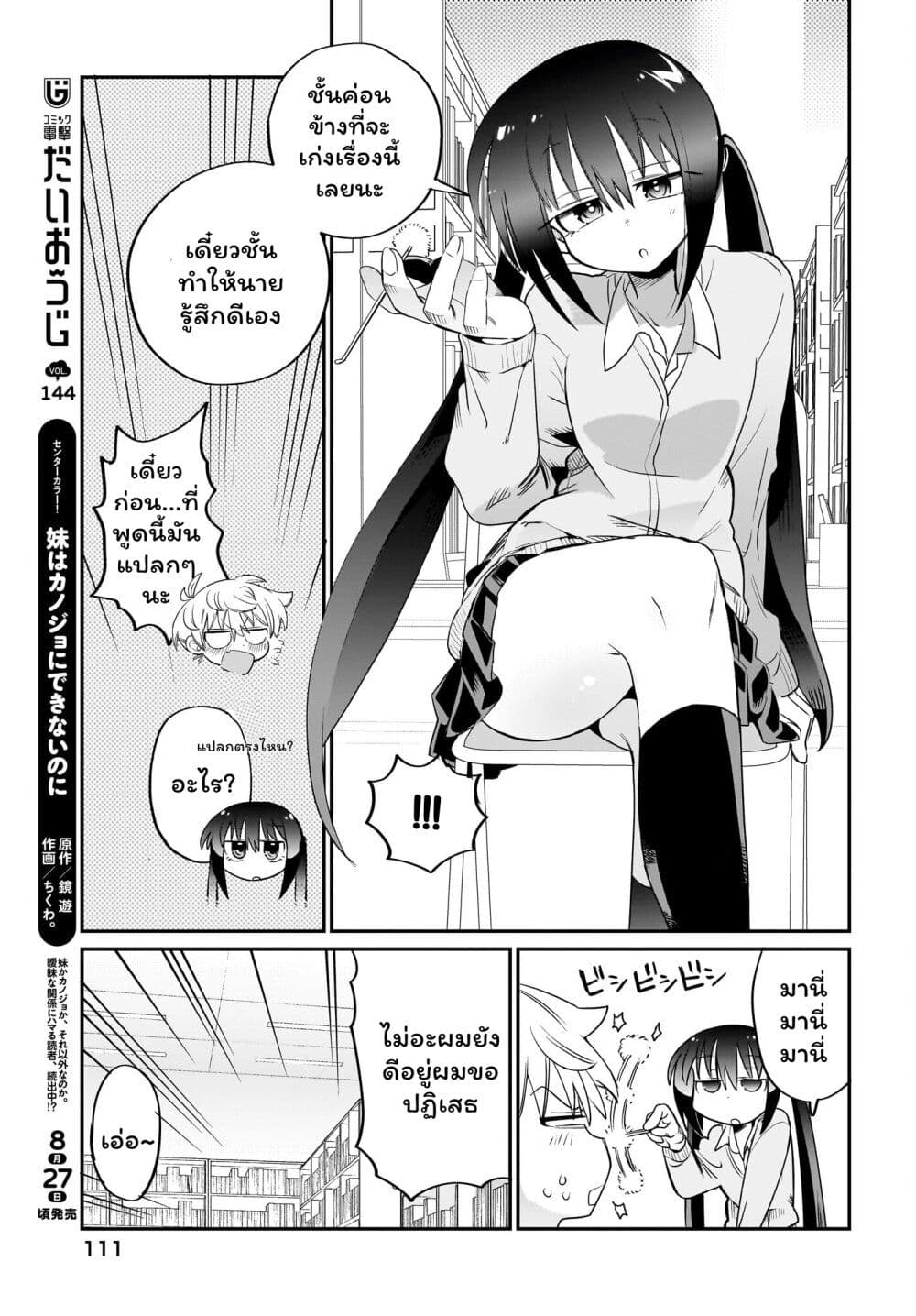 Chiriko-senpai wa Tamatteiru. page 5