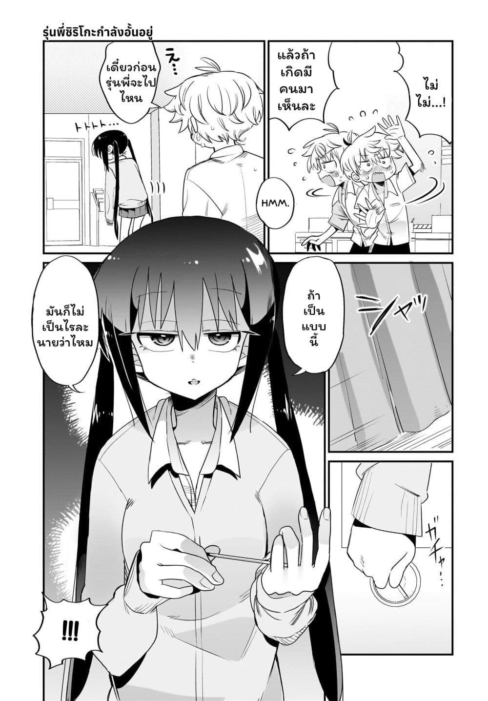 Chiriko-senpai wa Tamatteiru. page 7