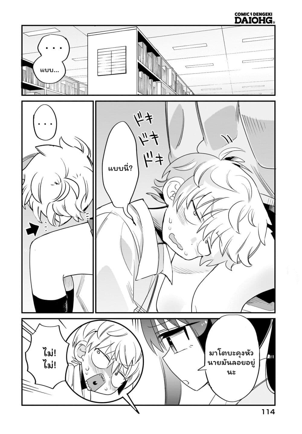 Chiriko-senpai wa Tamatteiru. page 8