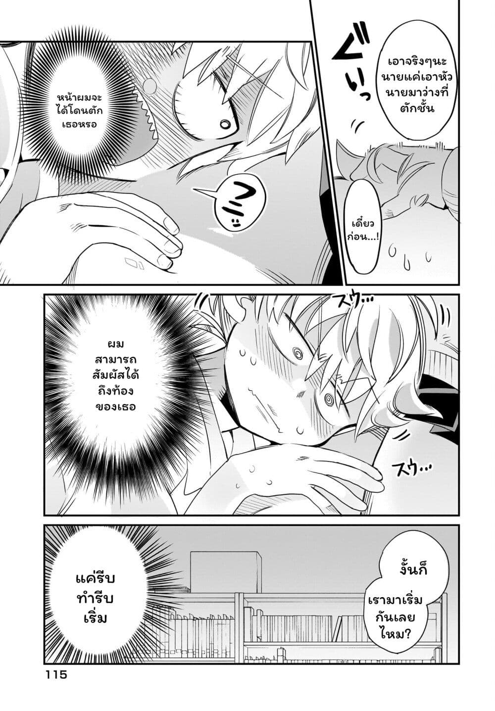 Chiriko-senpai wa Tamatteiru. page 9
