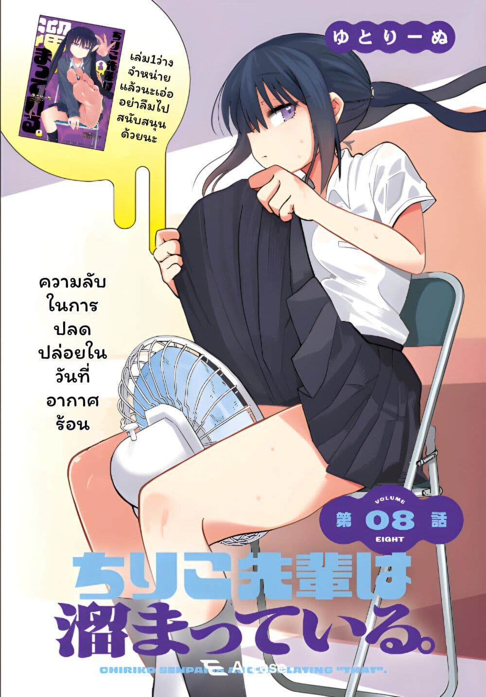 Chiriko-senpai wa Tamatteiru. page 1