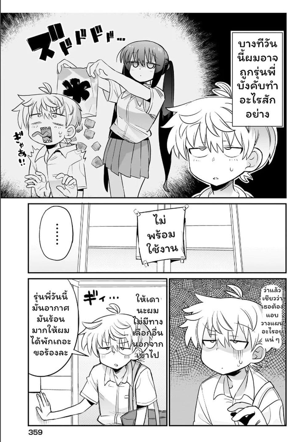 Chiriko-senpai wa Tamatteiru. page 3