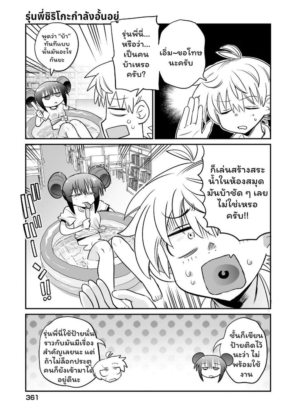 Chiriko-senpai wa Tamatteiru. page 5
