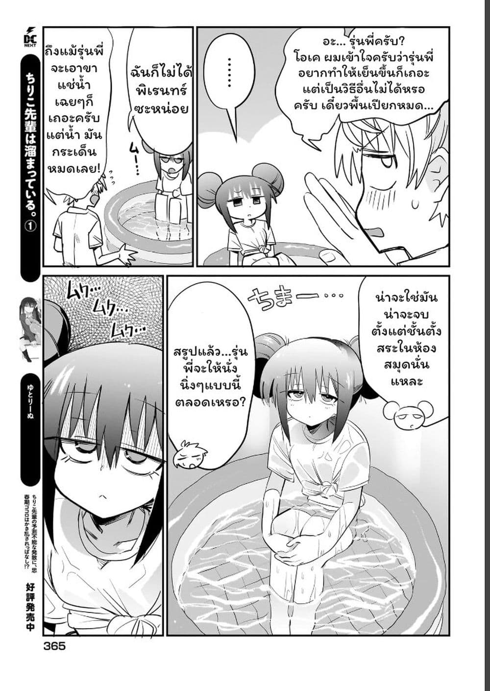 Chiriko-senpai wa Tamatteiru. page 8