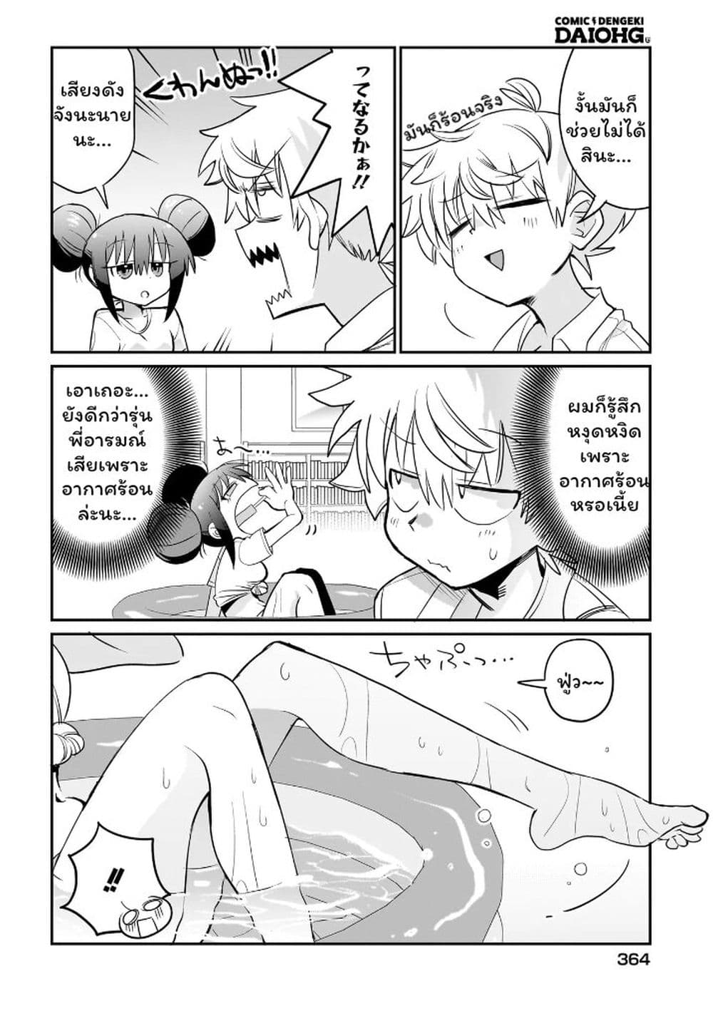 Chiriko-senpai wa Tamatteiru. page 9