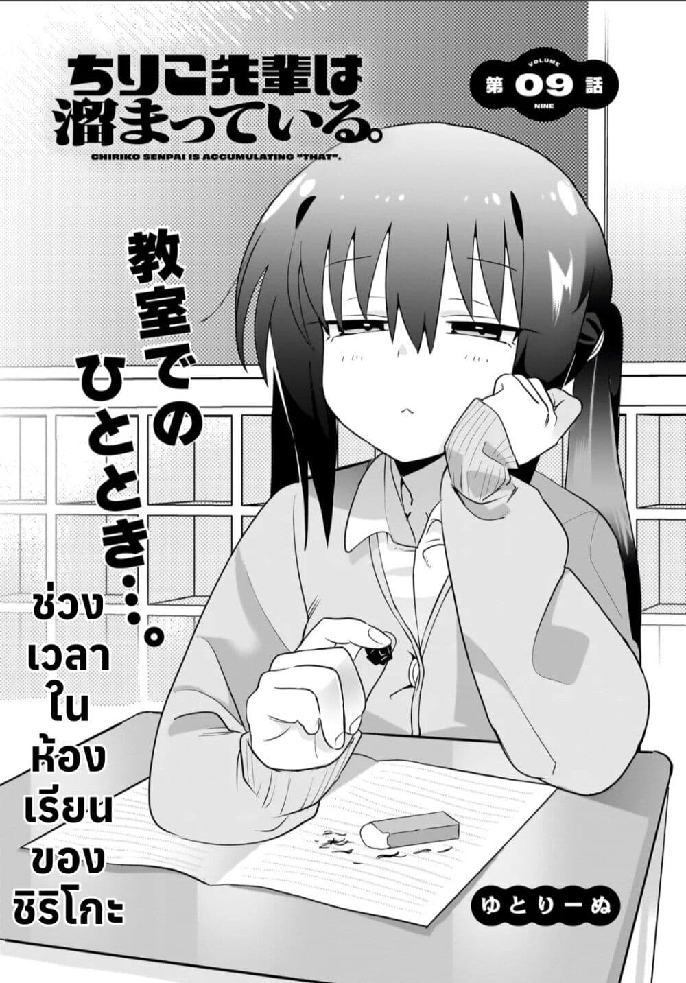 Chiriko-senpai wa Tamatteiru. page 1