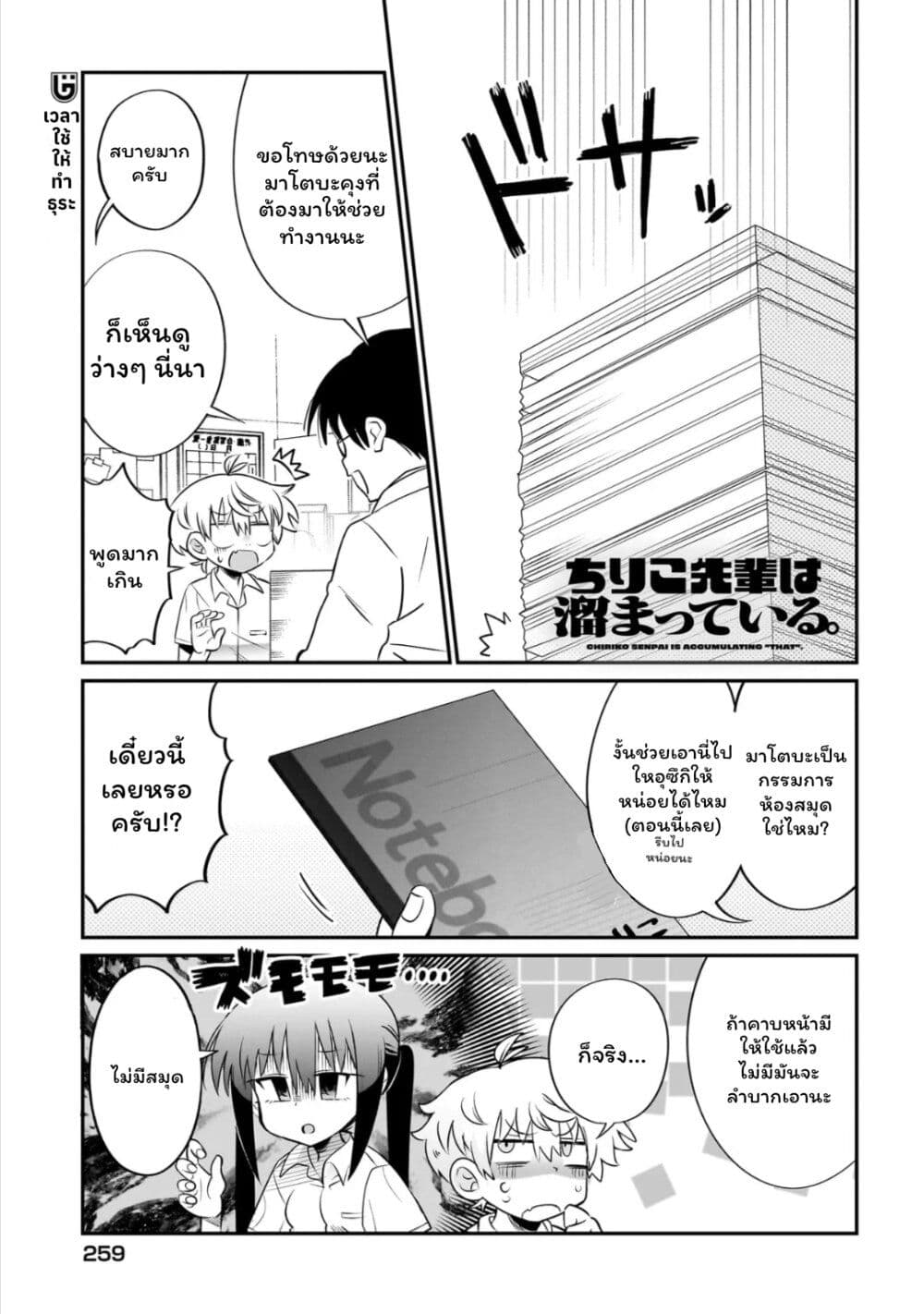 Chiriko-senpai wa Tamatteiru. page 2