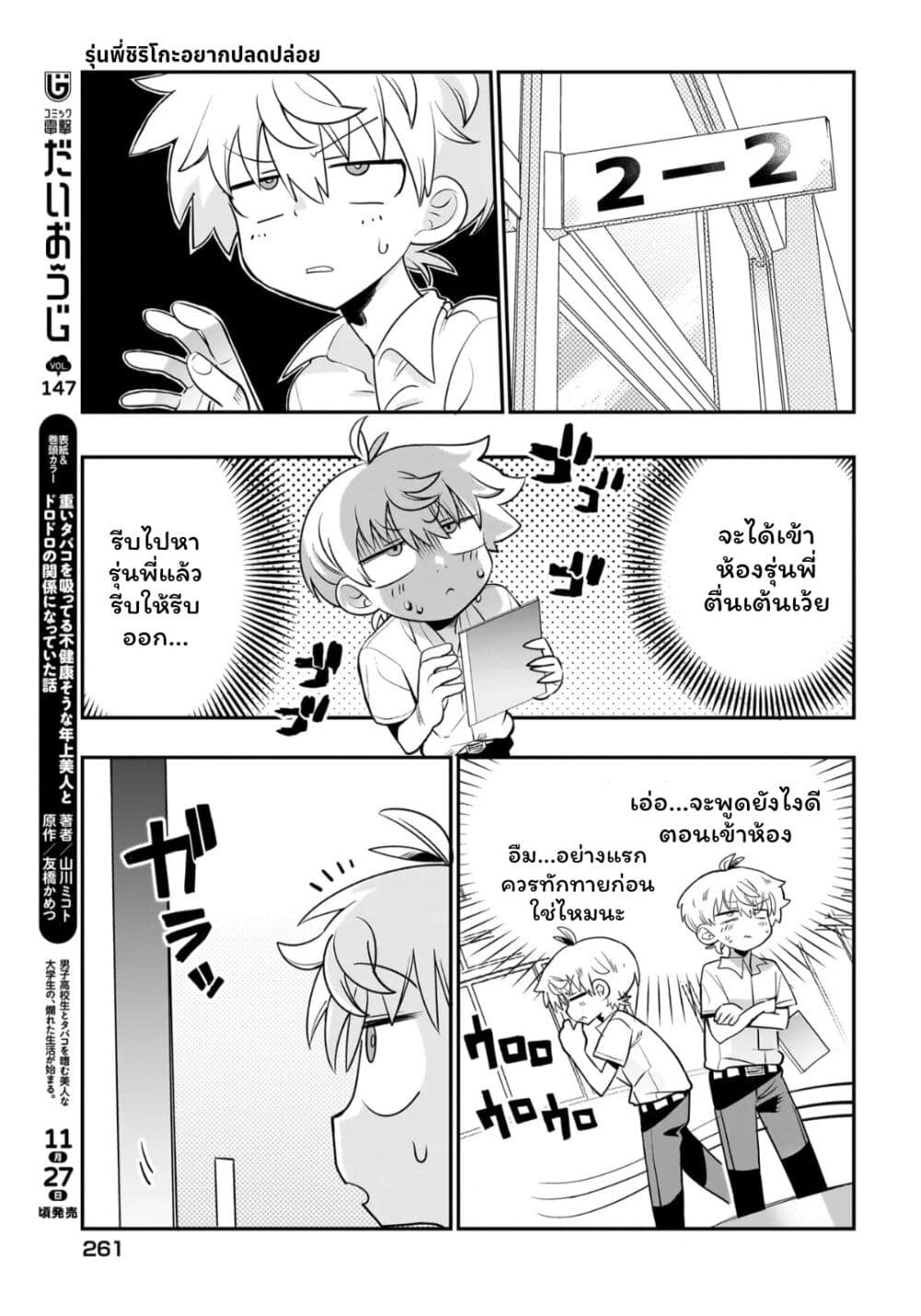 Chiriko-senpai wa Tamatteiru. page 3