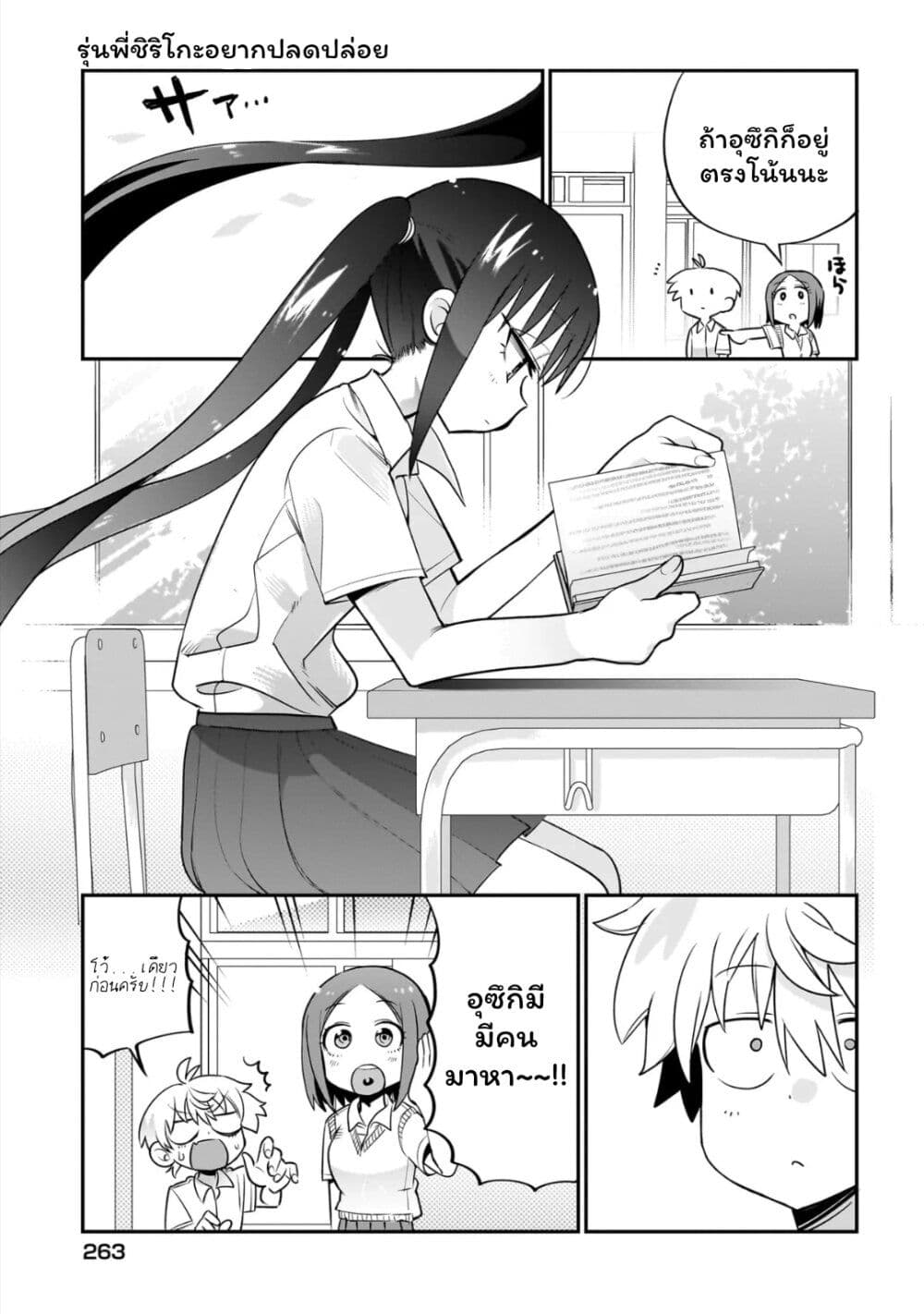 Chiriko-senpai wa Tamatteiru. page 5