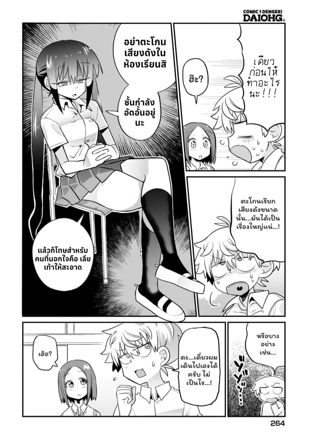 Chiriko-senpai wa Tamatteiru. page 6
