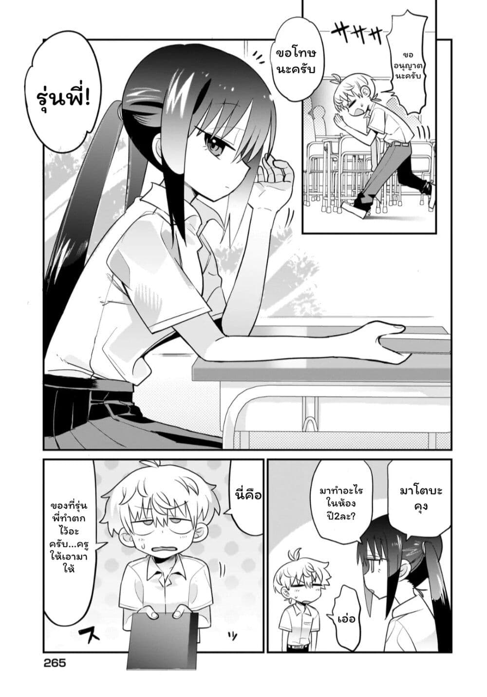 Chiriko-senpai wa Tamatteiru. page 7