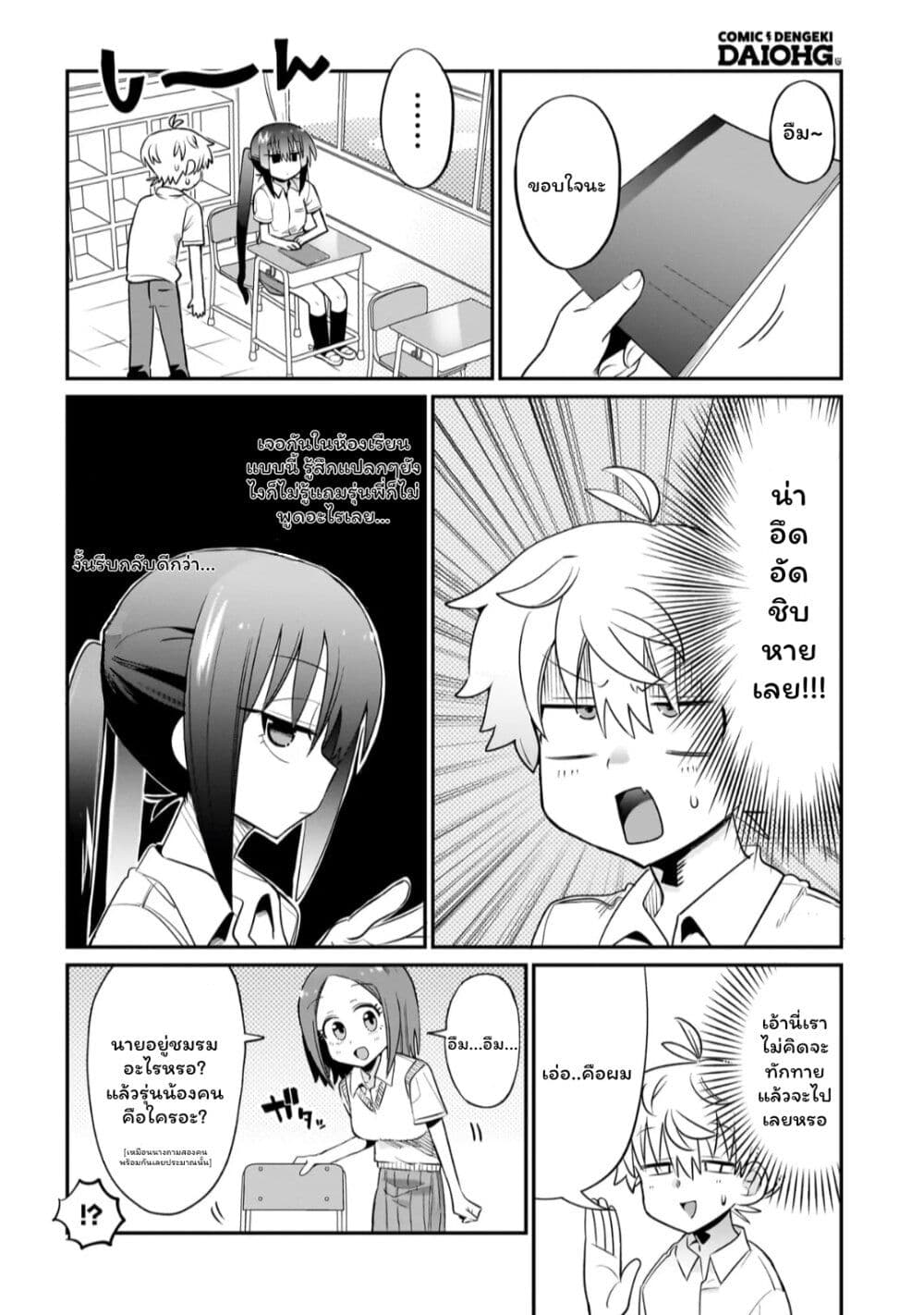 Chiriko-senpai wa Tamatteiru. page 8