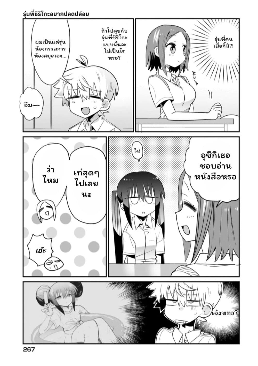 Chiriko-senpai wa Tamatteiru. page 9