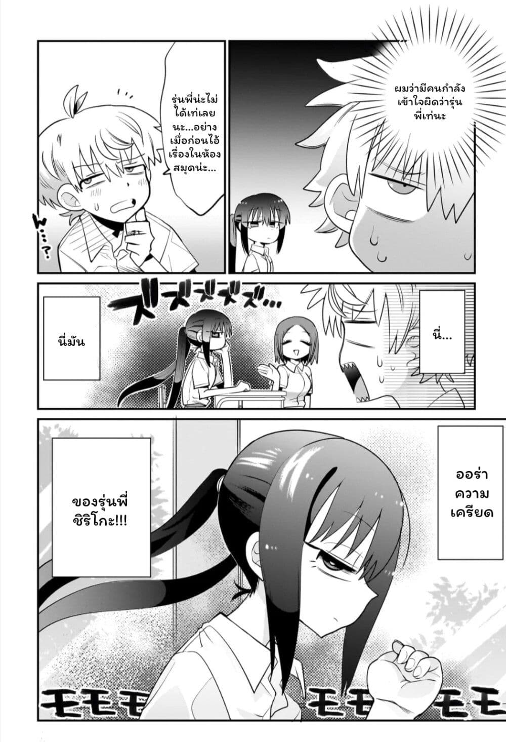 Chiriko-senpai wa Tamatteiru. page 10