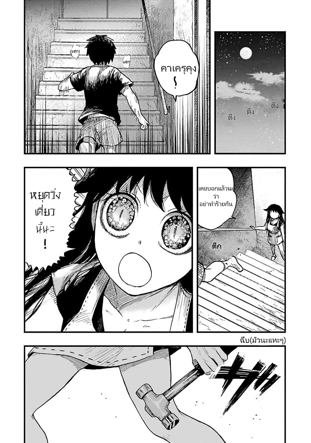 Chirudoren page 2