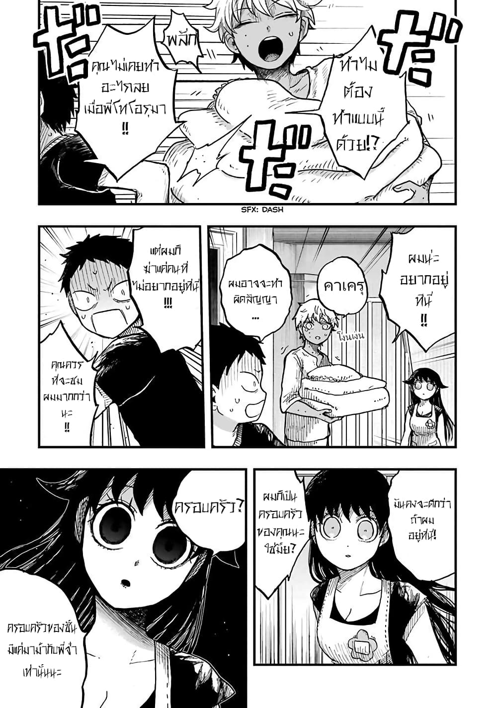 Chirudoren page 4