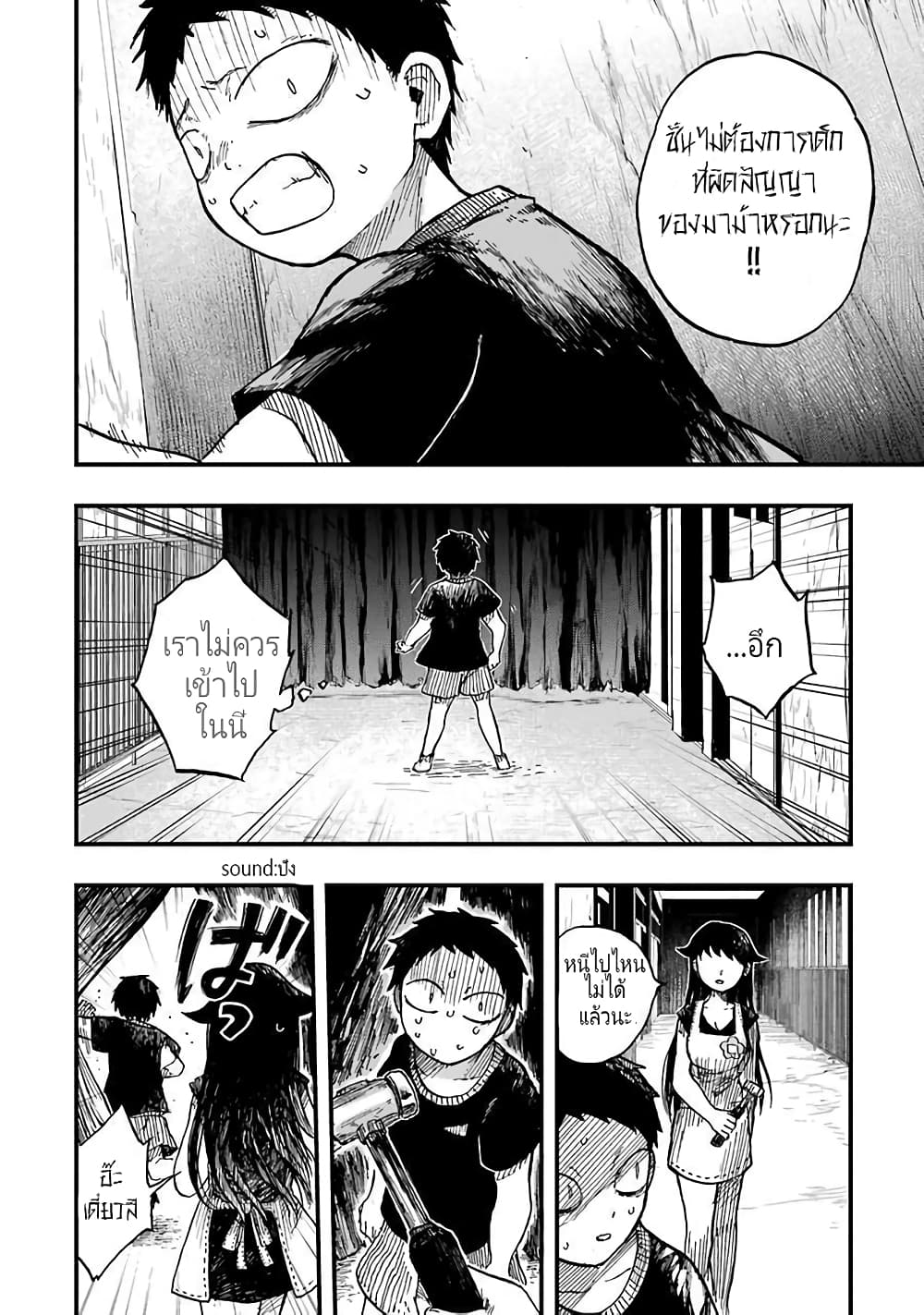 Chirudoren page 5