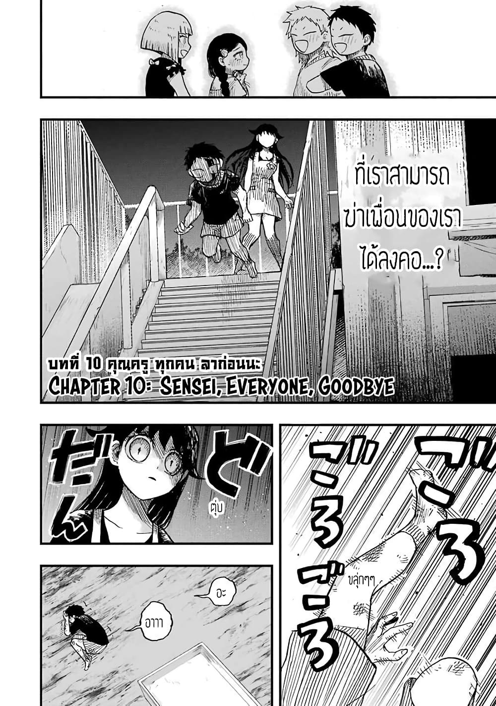 Chirudoren page 9