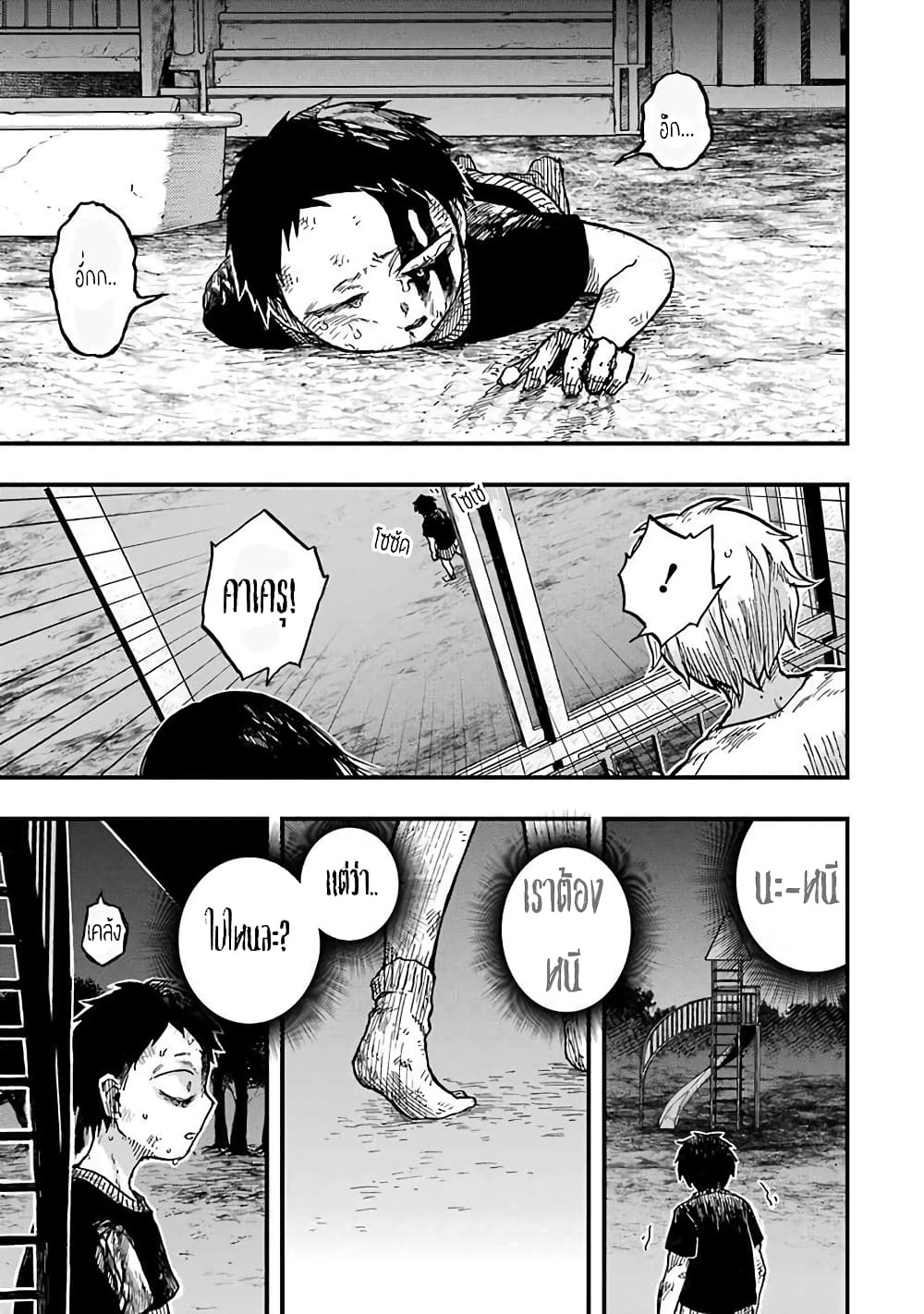 Chirudoren page 10