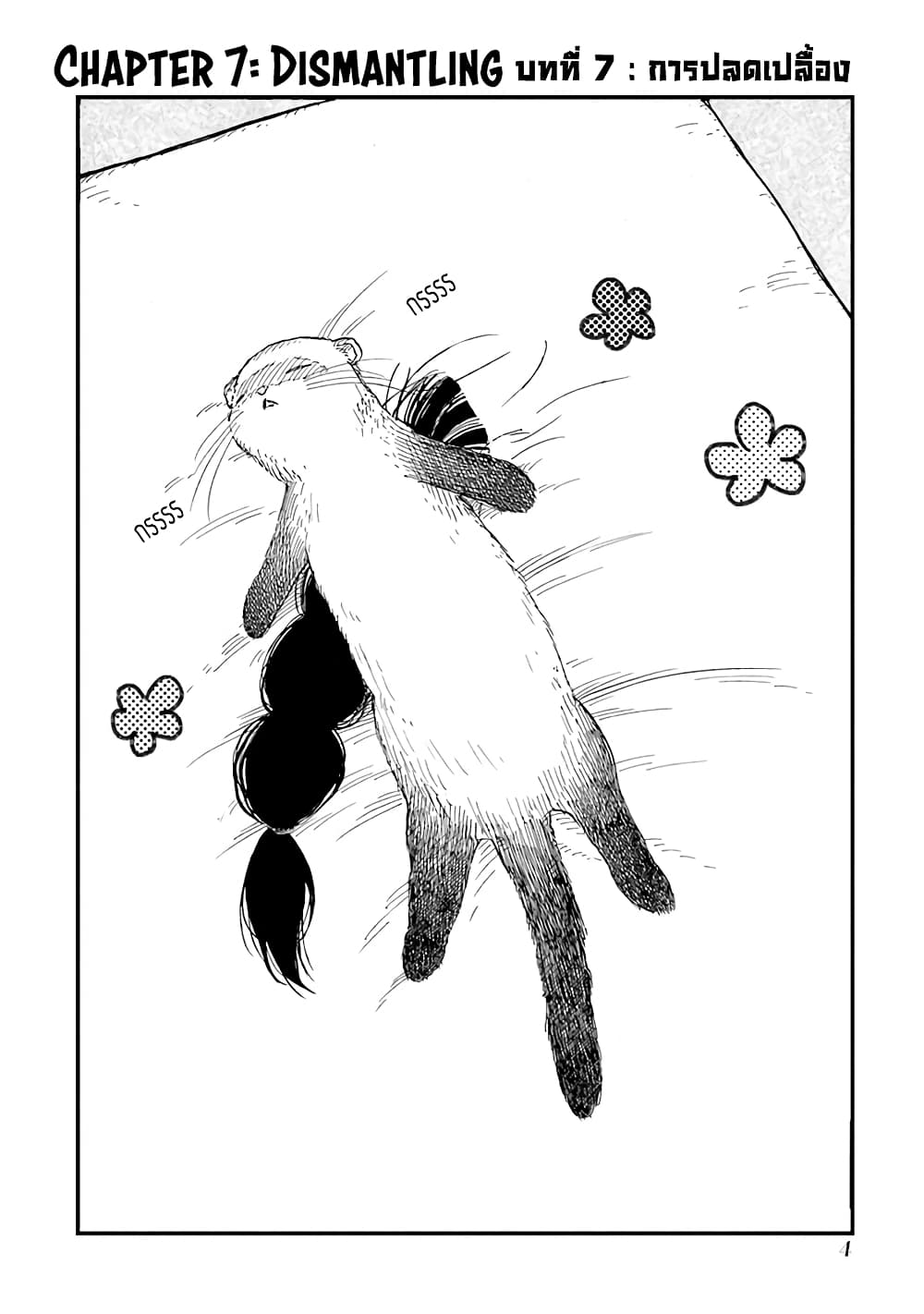 Chirudoren page 5