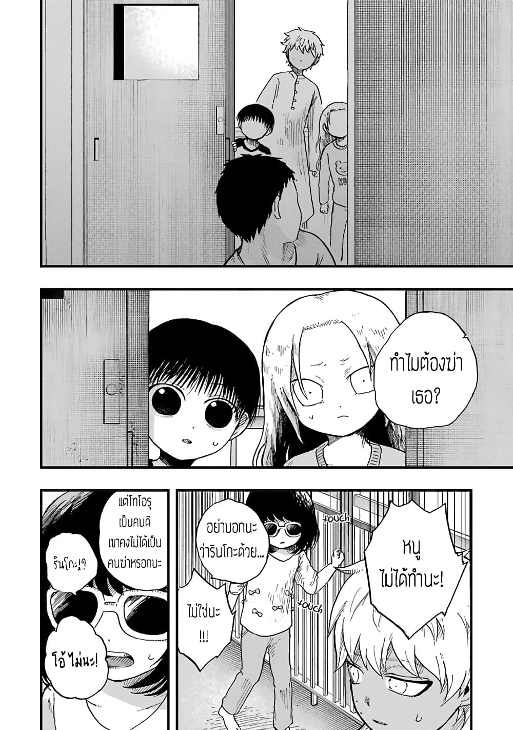 Chirudoren page 7