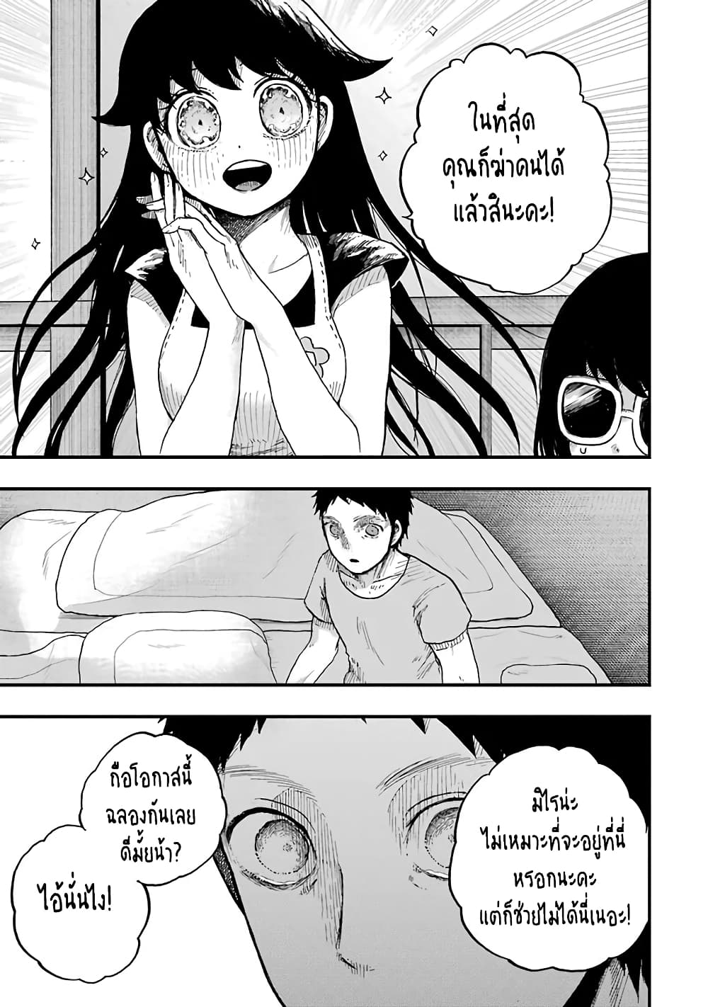 Chirudoren page 8