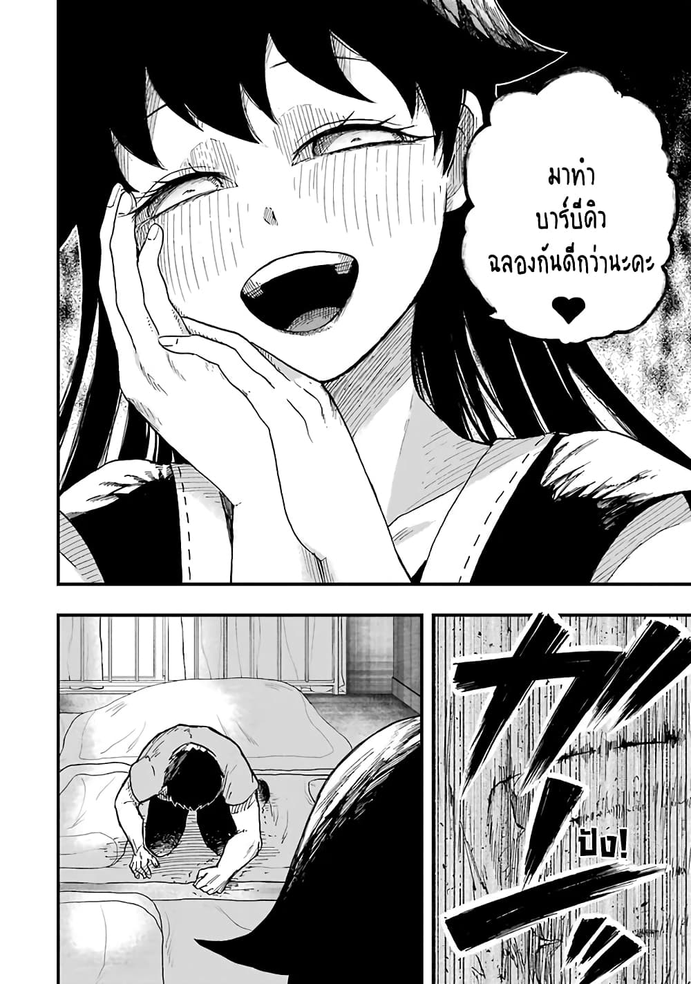 Chirudoren page 9