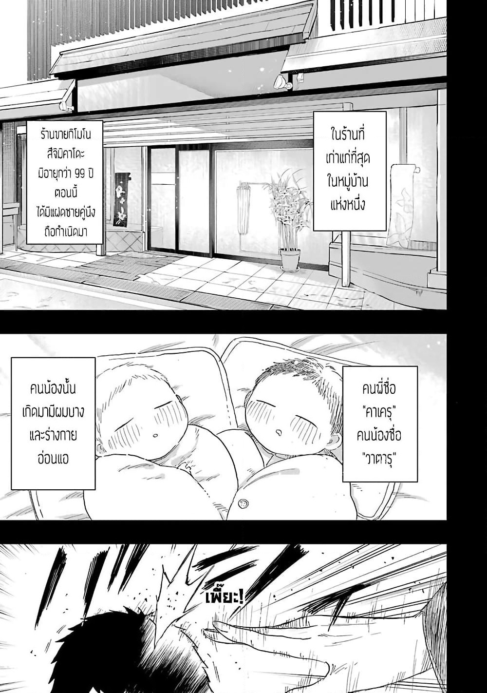Chirudoren page 2