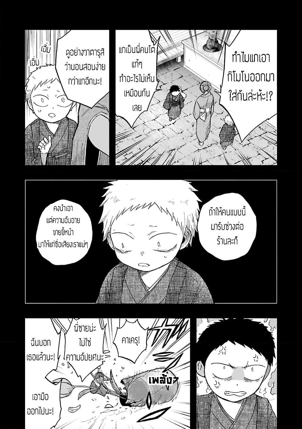 Chirudoren page 3