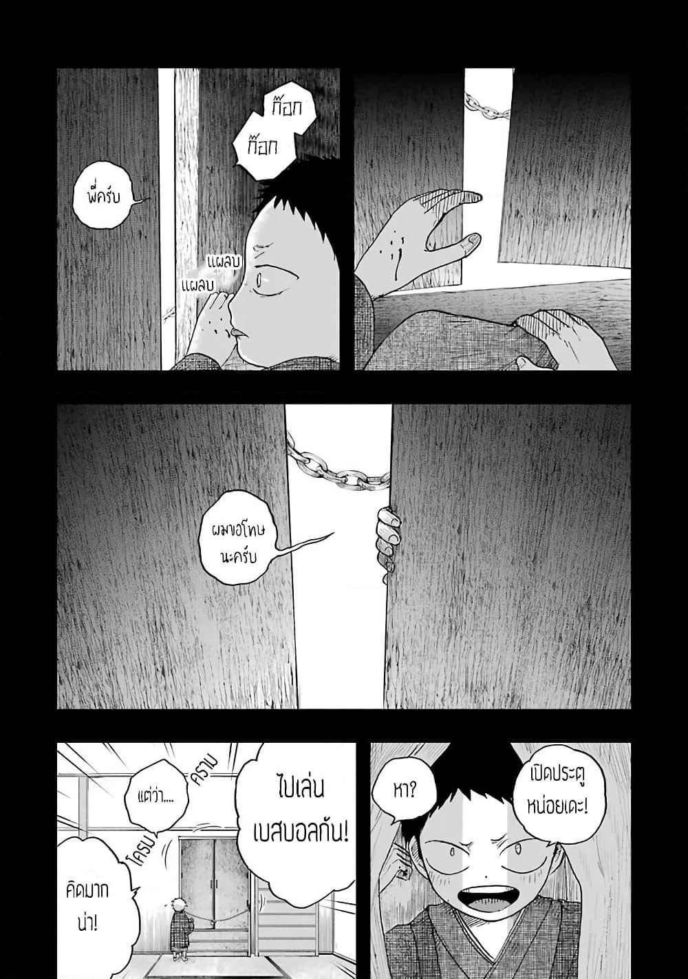 Chirudoren page 4