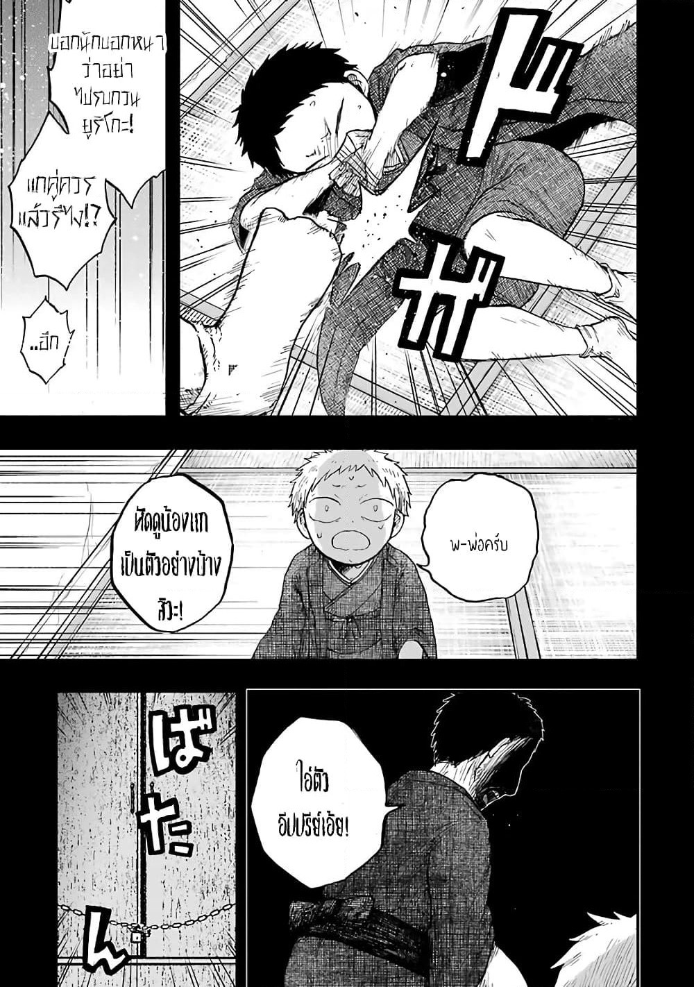 Chirudoren page 6