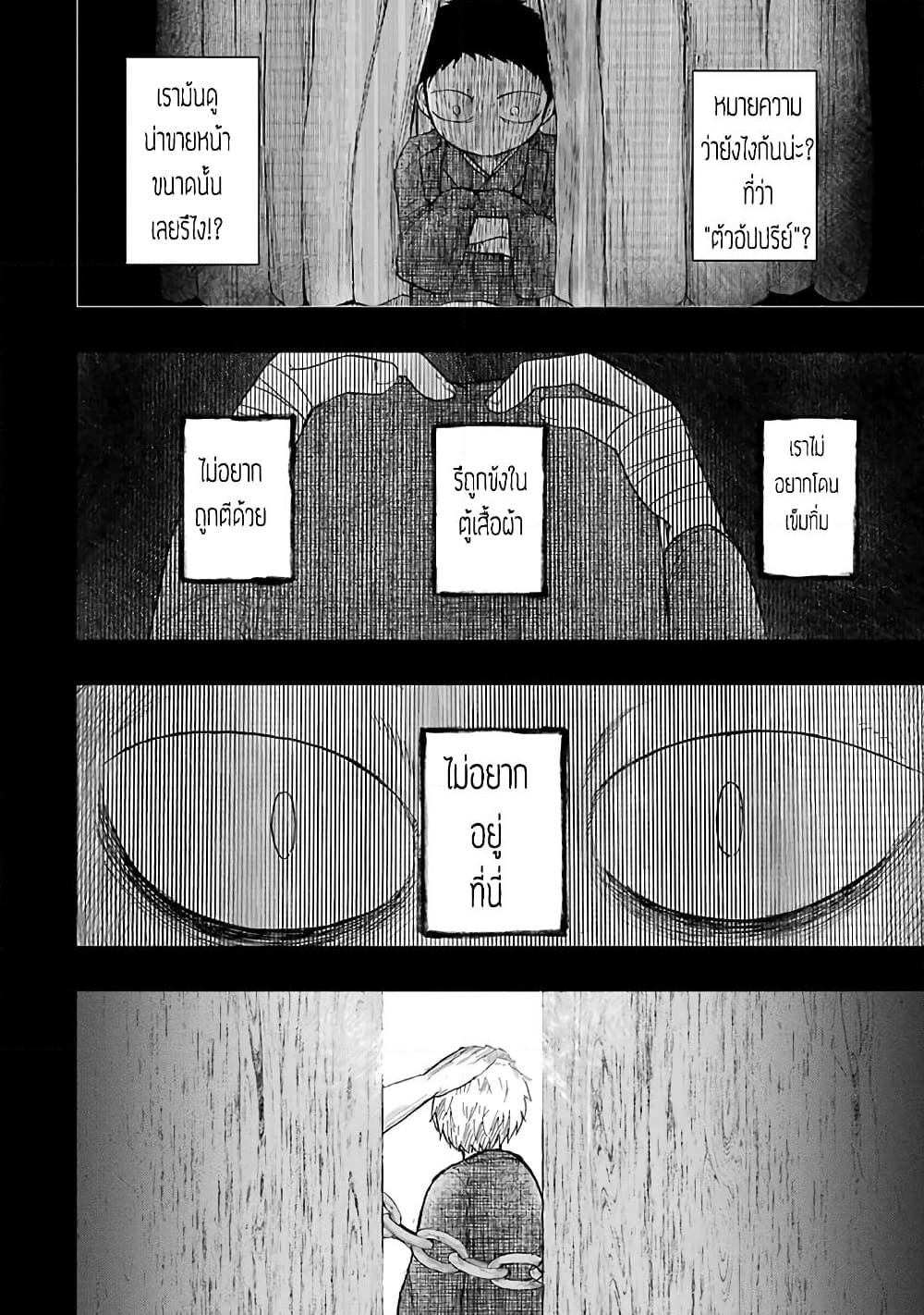 Chirudoren page 7