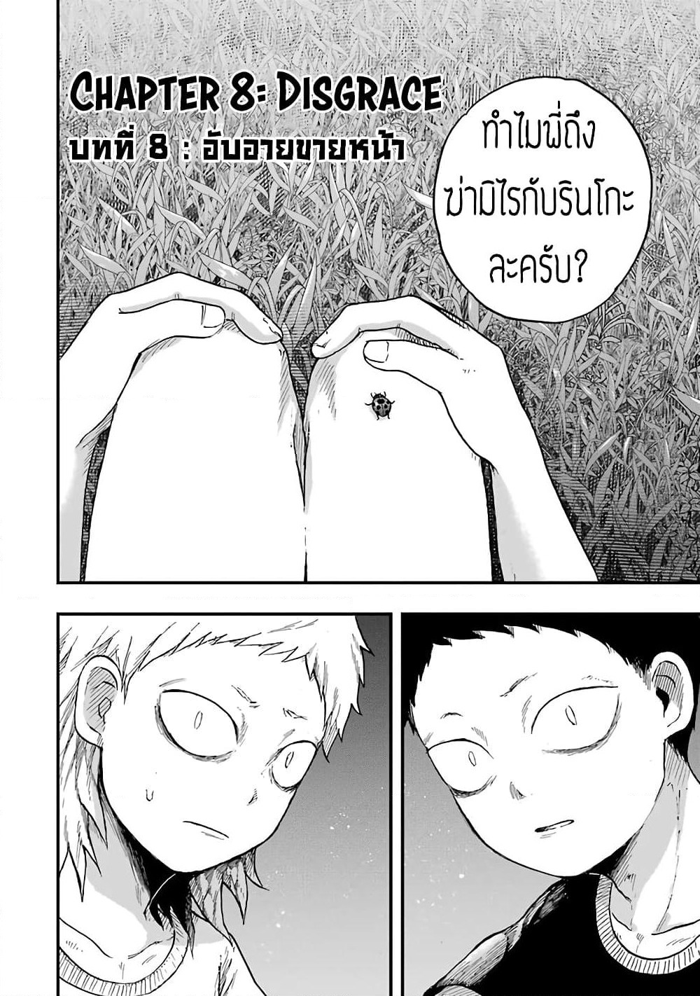 Chirudoren page 9
