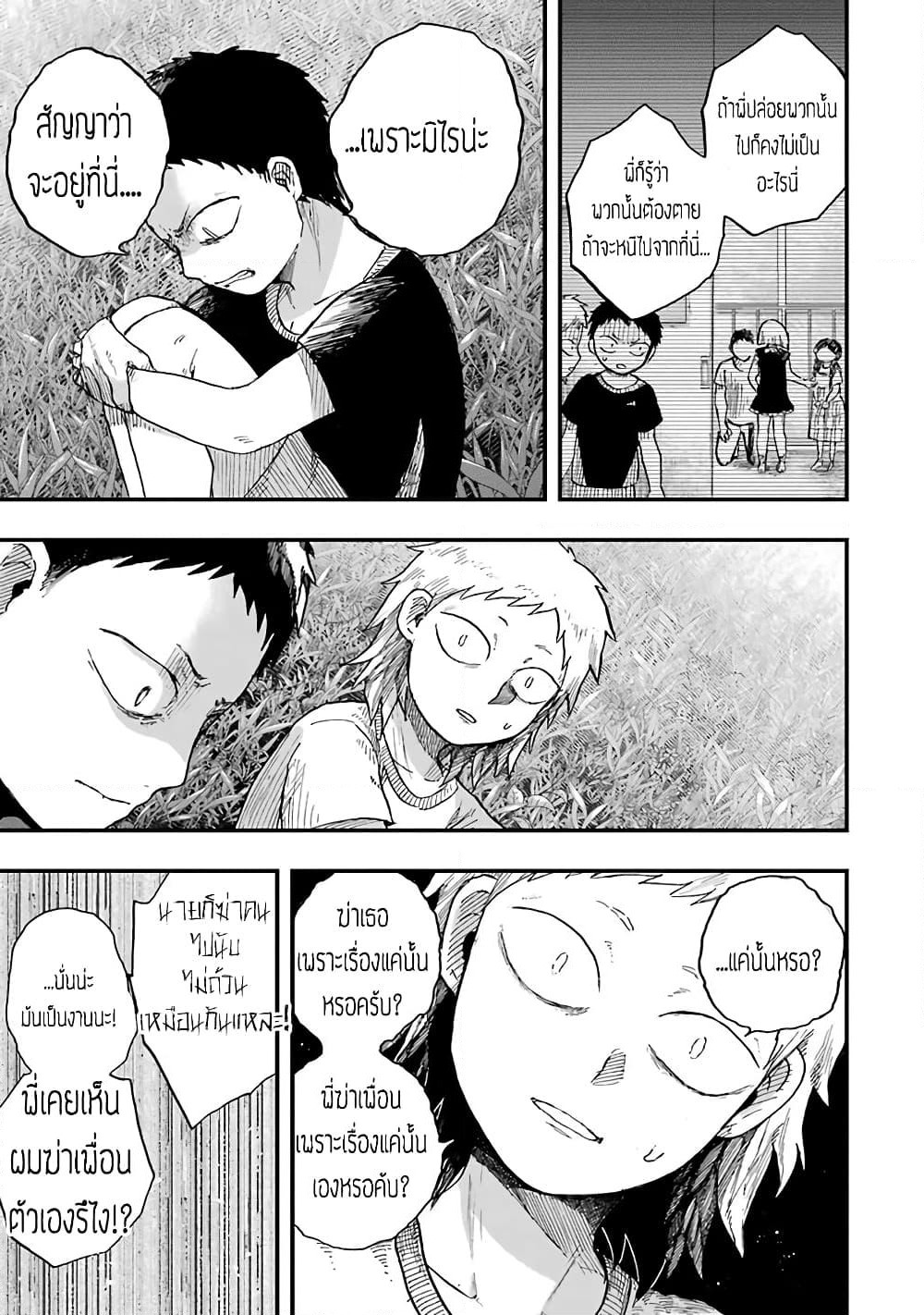 Chirudoren page 10
