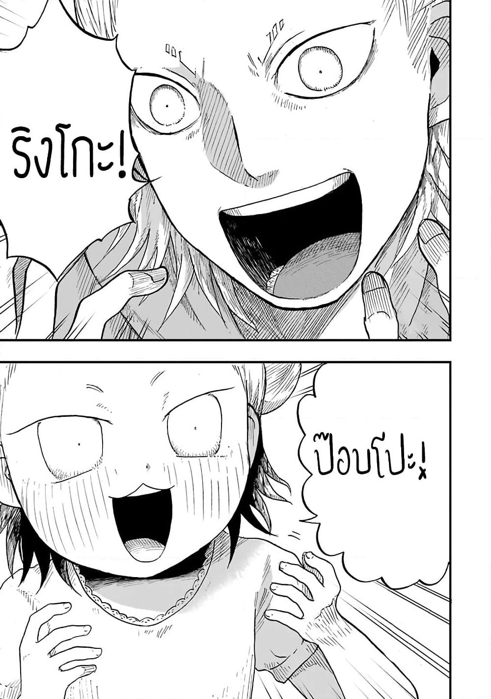 Chirudoren page 2