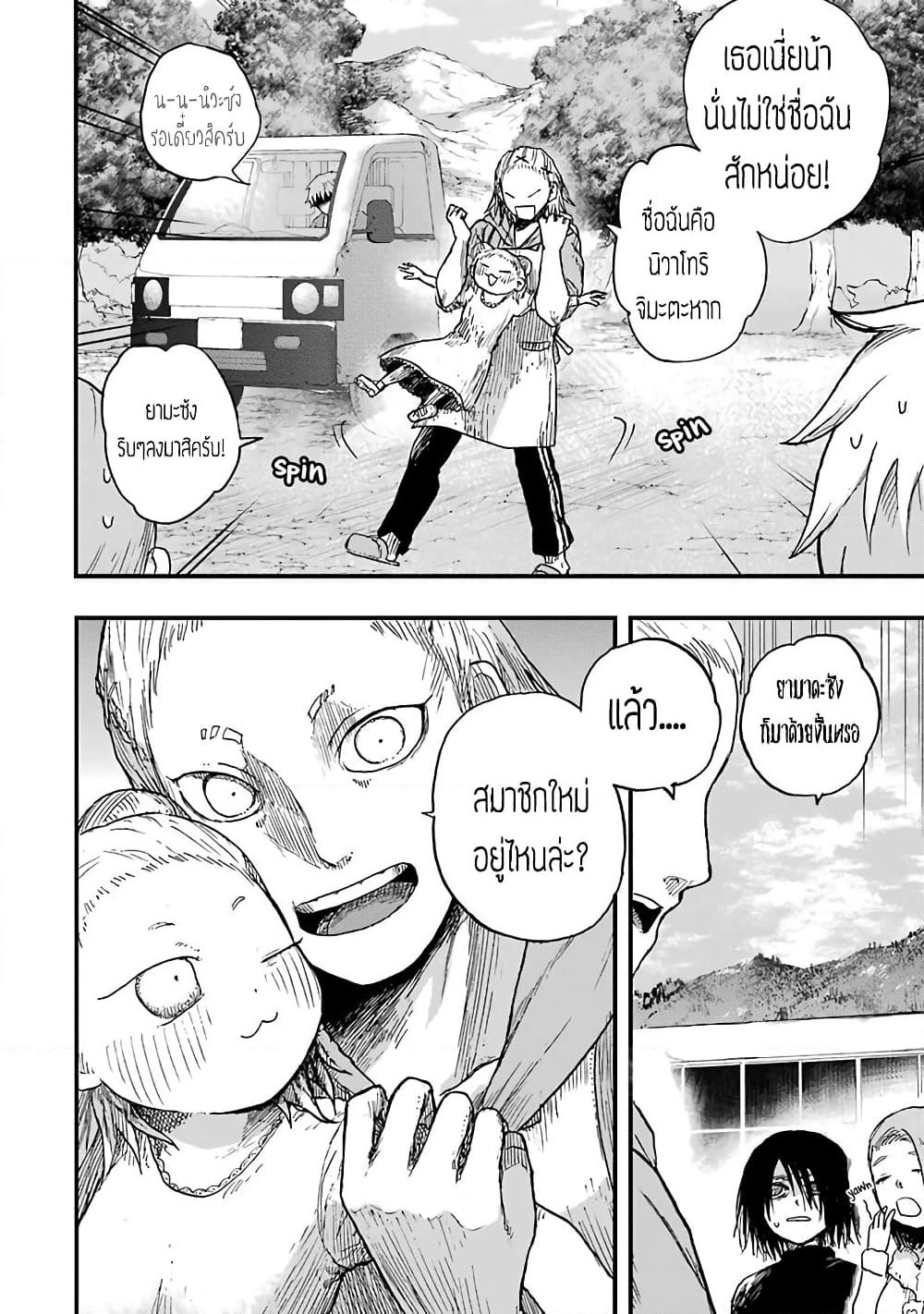 Chirudoren page 3