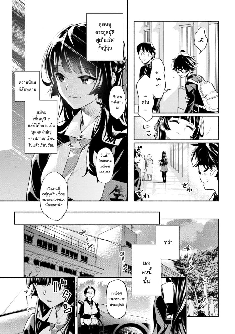 Cho kodo Kawai Choho-sen ~ Tottemo Okutena Kurohime-san ~ page 2