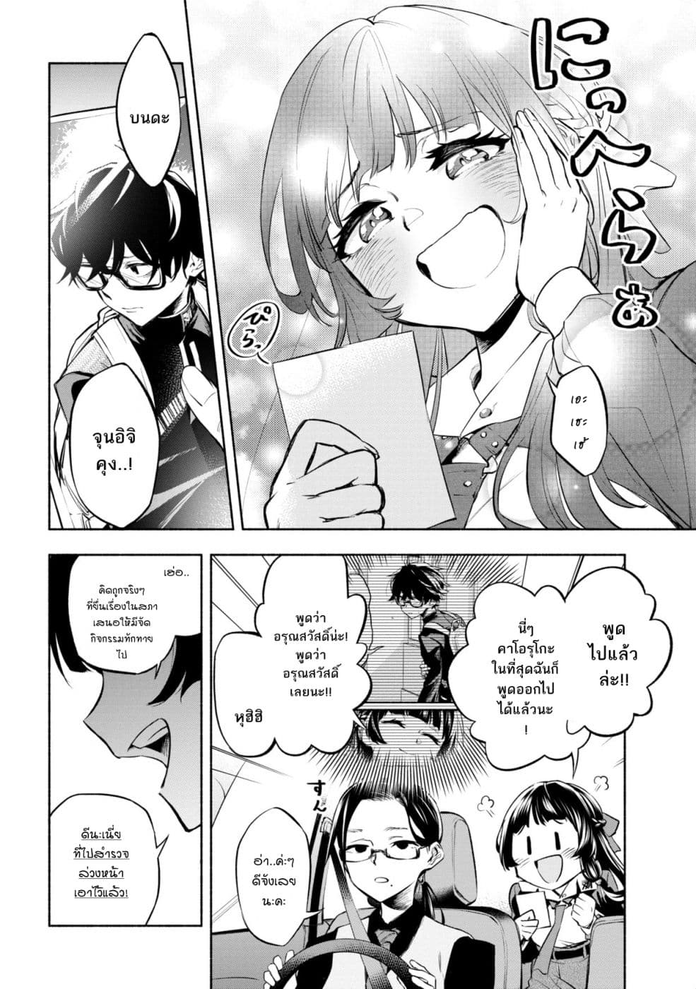 Cho kodo Kawai Choho-sen ~ Tottemo Okutena Kurohime-san ~ page 3