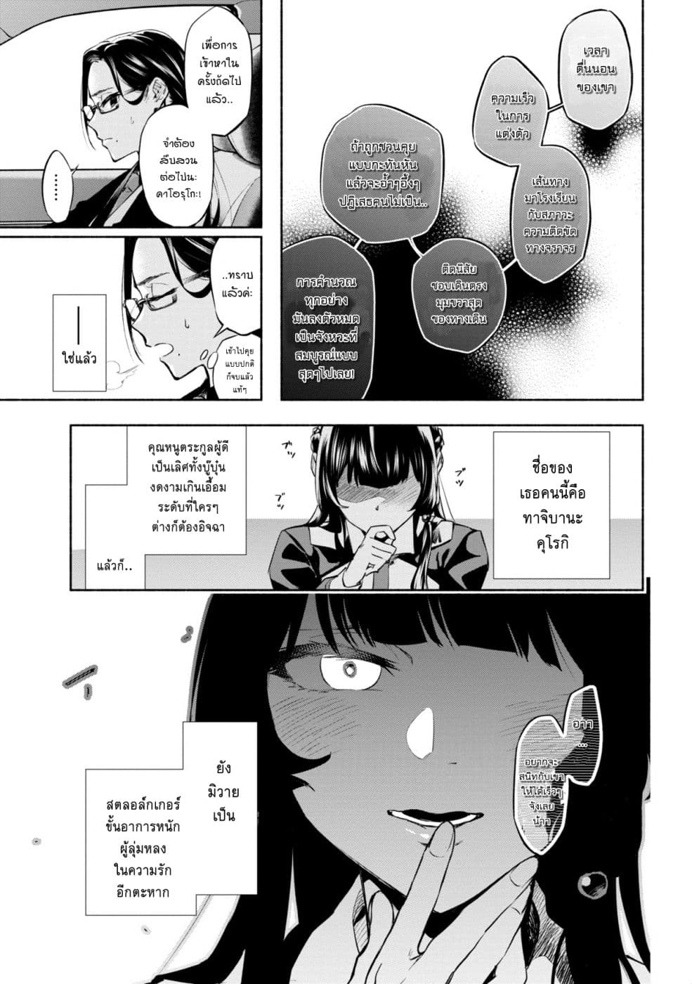 Cho kodo Kawai Choho-sen ~ Tottemo Okutena Kurohime-san ~ page 4
